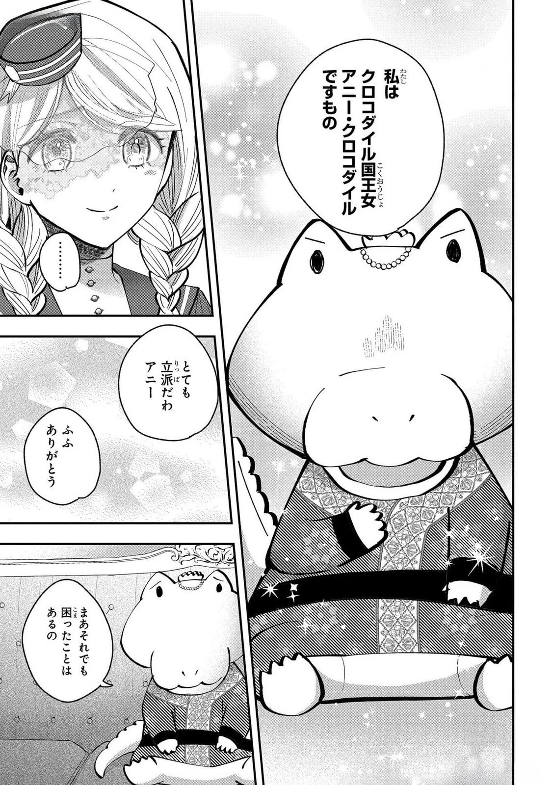 化物嬢ソフィのサロン ～ごきげんよう。皮一枚なら治せますわ～ 第4話 - 17