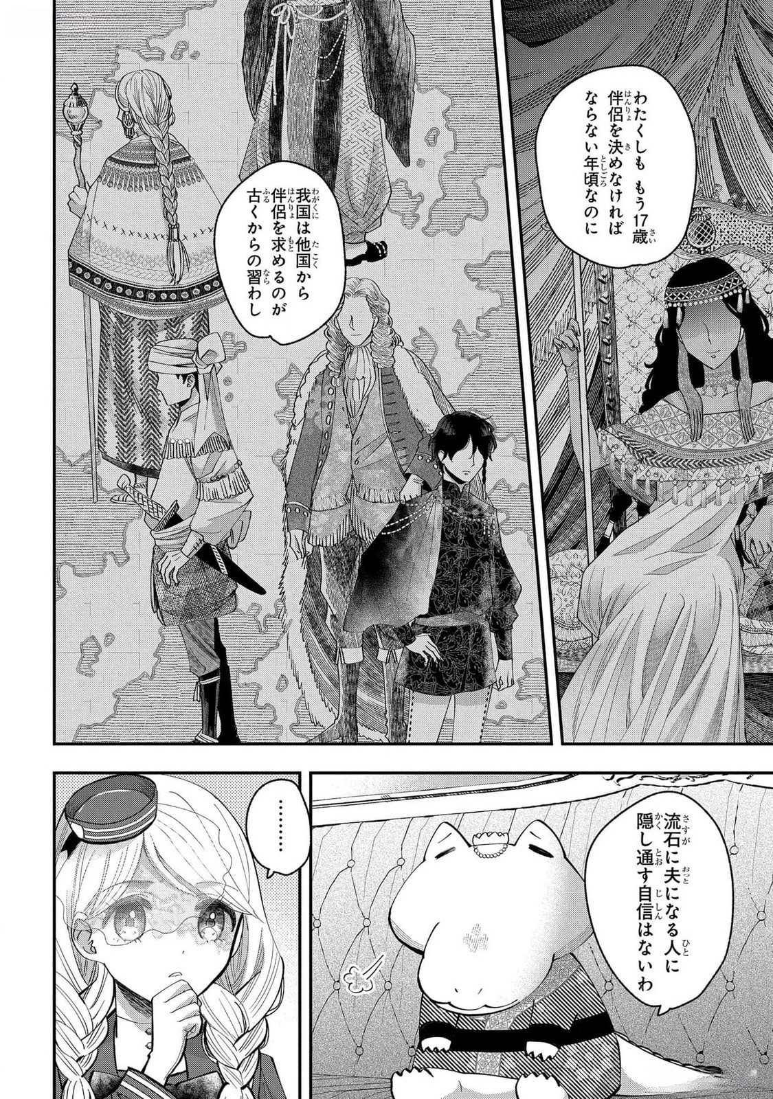 化物嬢ソフィのサロン ～ごきげんよう。皮一枚なら治せますわ～ 第4話 - 18