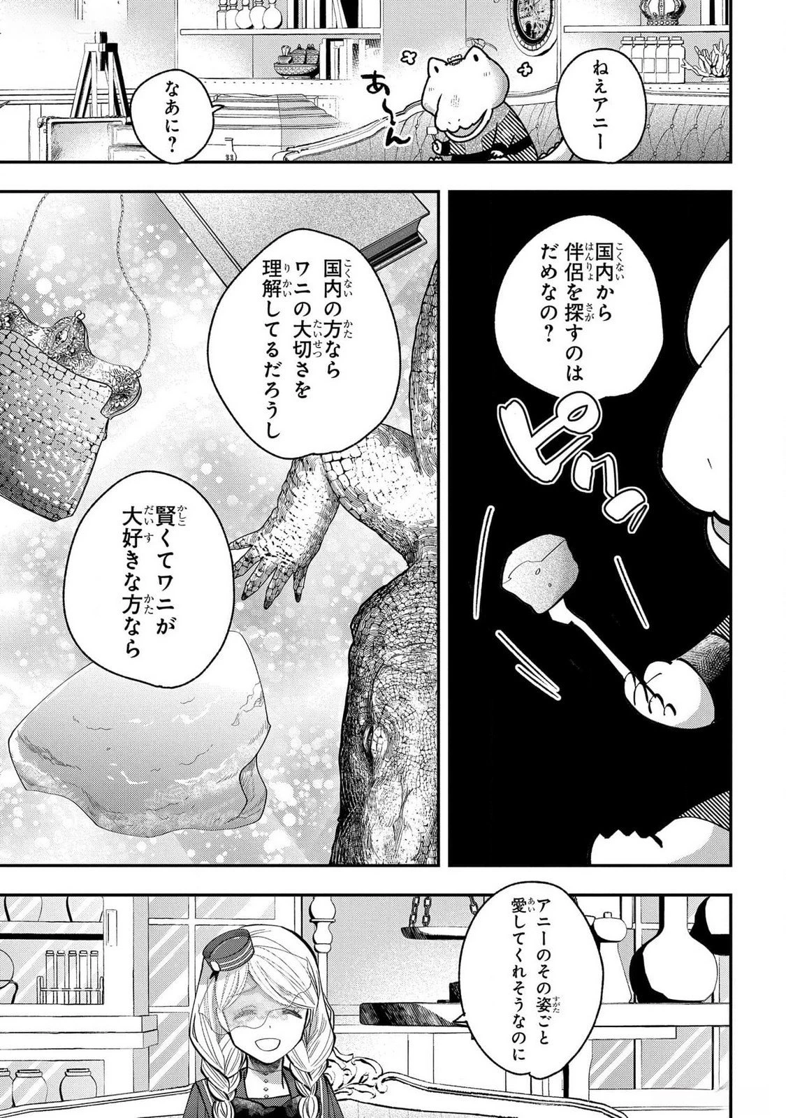 化物嬢ソフィのサロン ～ごきげんよう。皮一枚なら治せますわ～ 第4話 - 19
