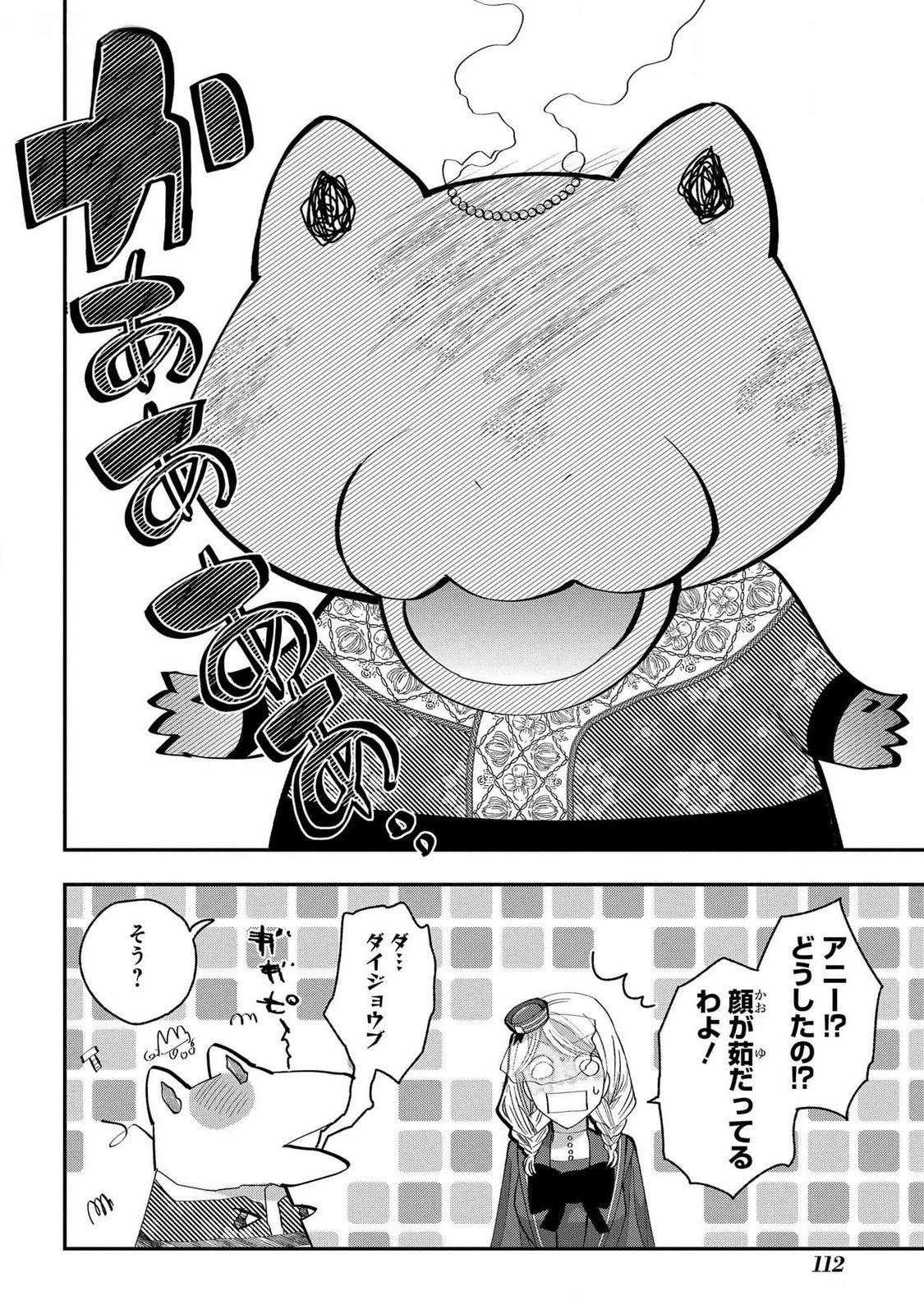 化物嬢ソフィのサロン ～ごきげんよう。皮一枚なら治せますわ～ 第4話 - 20