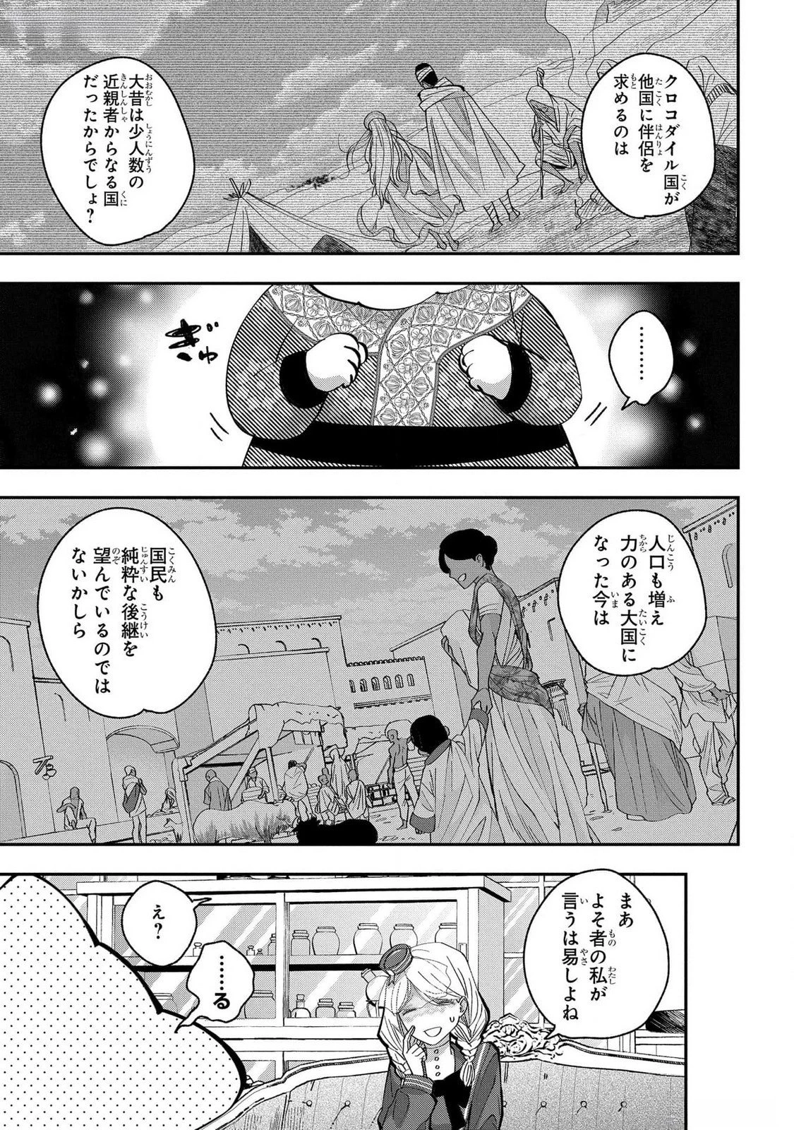 化物嬢ソフィのサロン ～ごきげんよう。皮一枚なら治せますわ～ 第4話 - 21