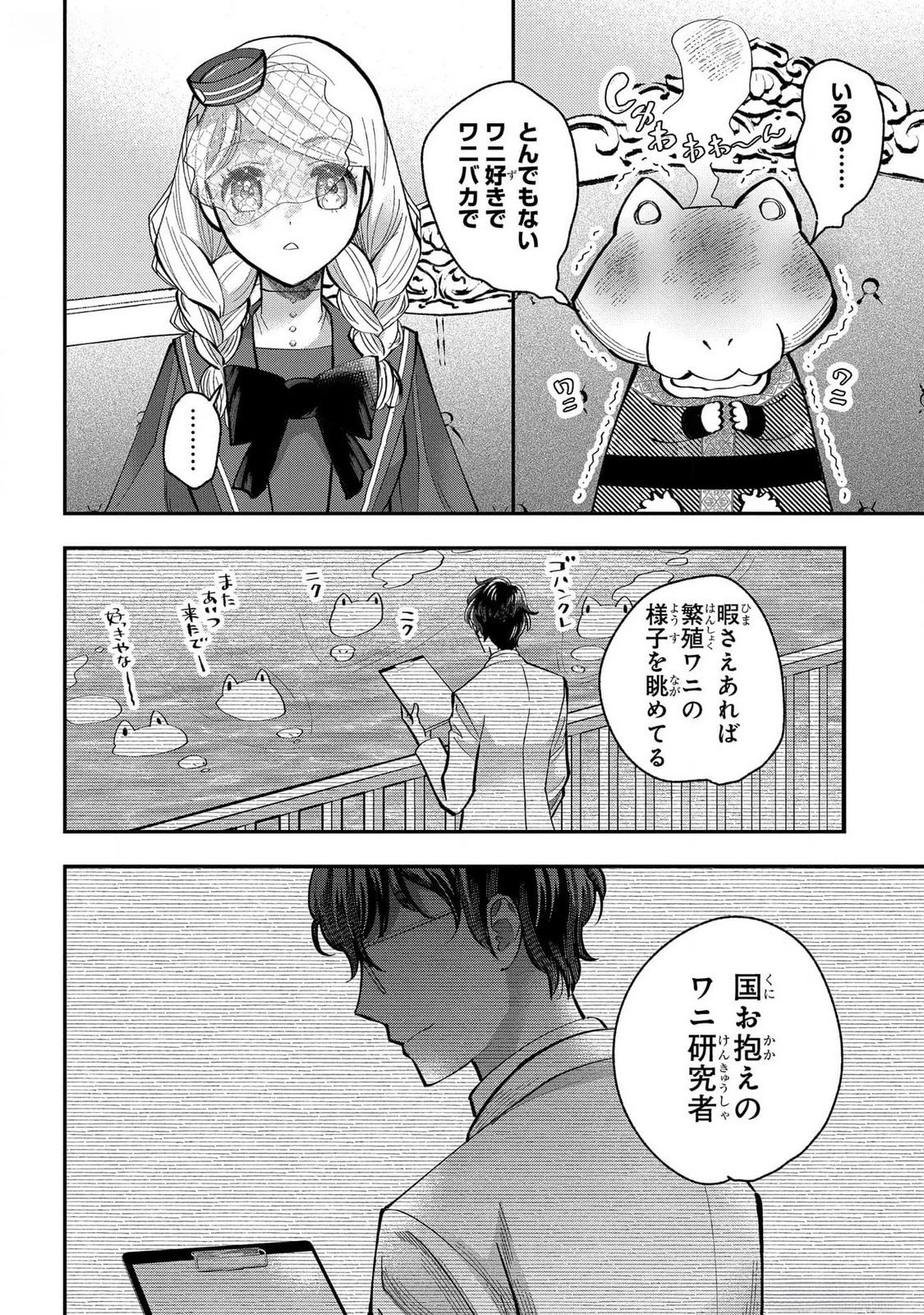化物嬢ソフィのサロン ～ごきげんよう。皮一枚なら治せますわ～ 第4話 - 22