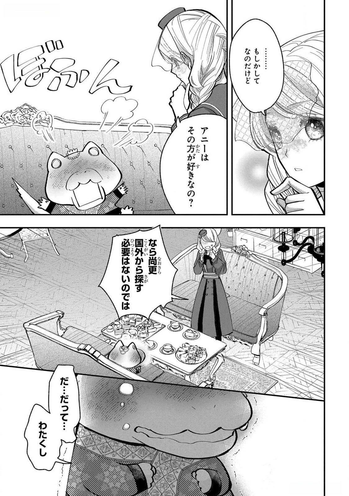 化物嬢ソフィのサロン ～ごきげんよう。皮一枚なら治せますわ～ 第4話 - 23