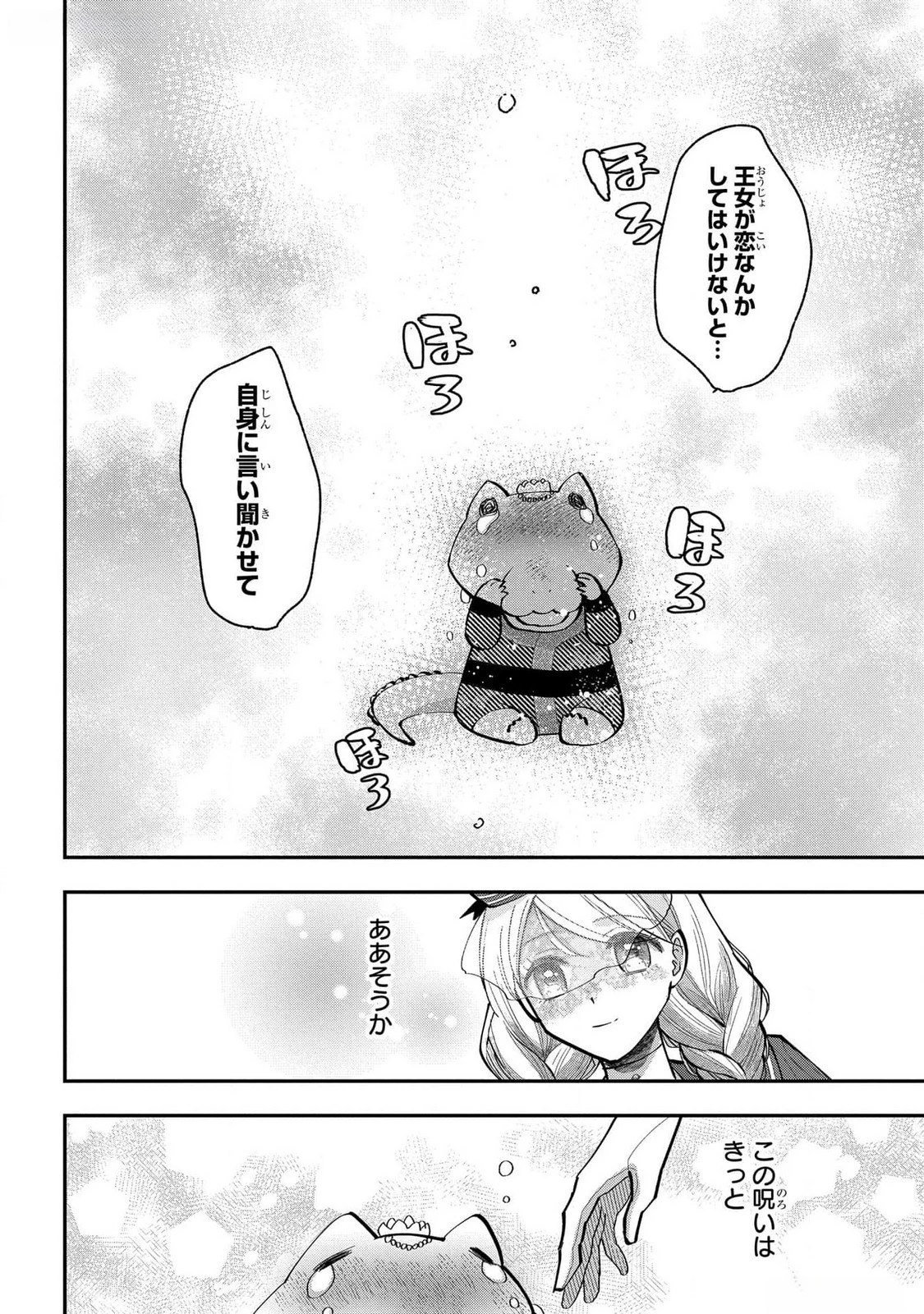 化物嬢ソフィのサロン ～ごきげんよう。皮一枚なら治せますわ～ 第4話 - 24