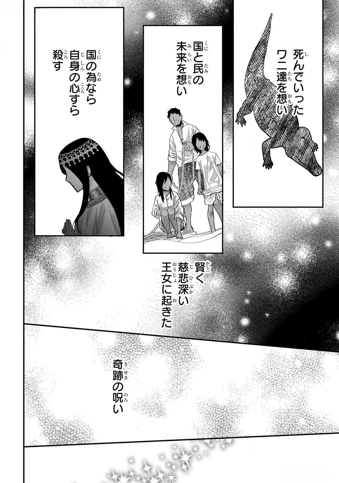化物嬢ソフィのサロン ～ごきげんよう。皮一枚なら治せますわ～ 第4話 - 26