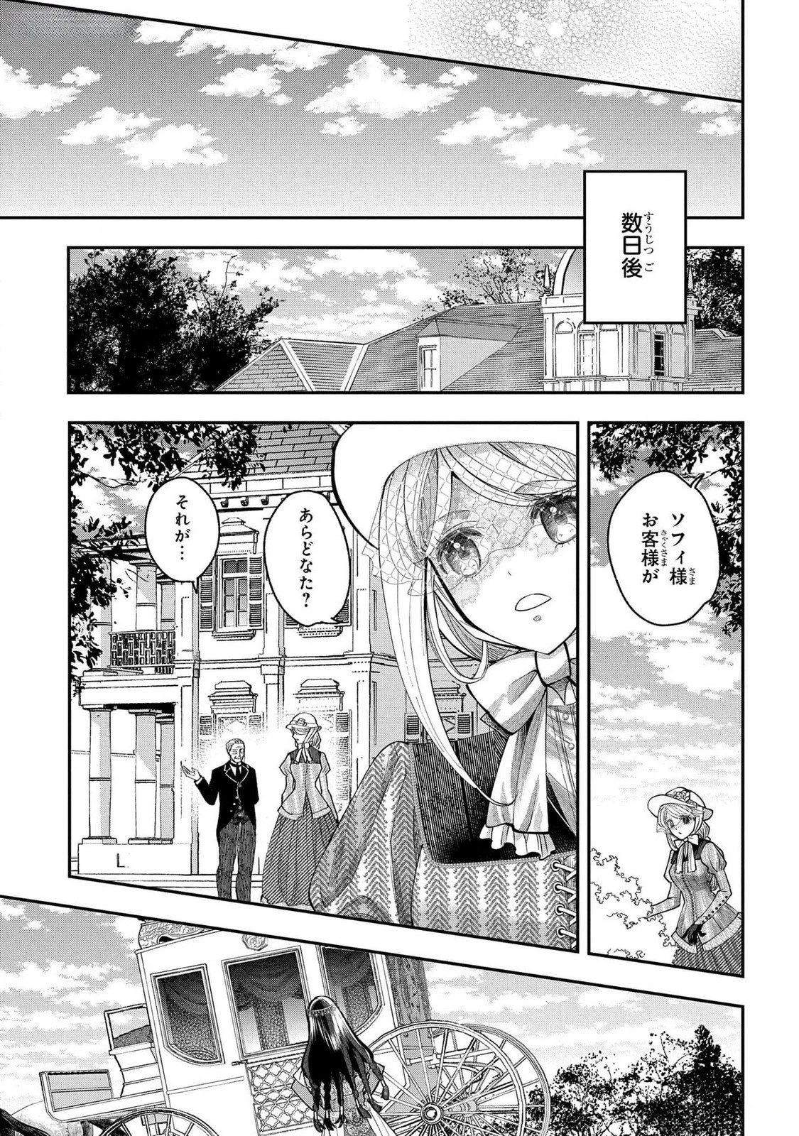 化物嬢ソフィのサロン ～ごきげんよう。皮一枚なら治せますわ～ 第4話 - 27