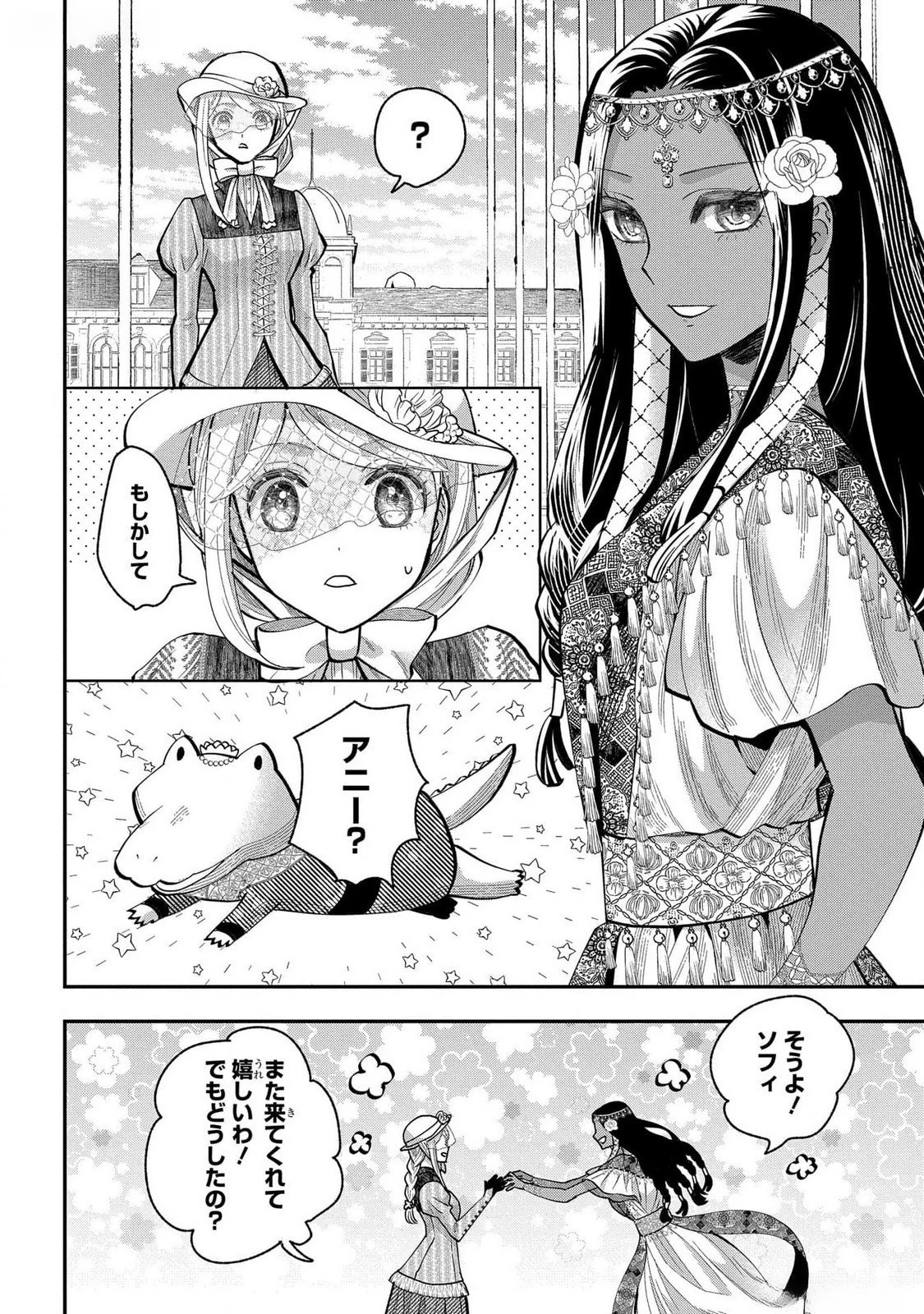 化物嬢ソフィのサロン ～ごきげんよう。皮一枚なら治せますわ～ 第4話 - 28