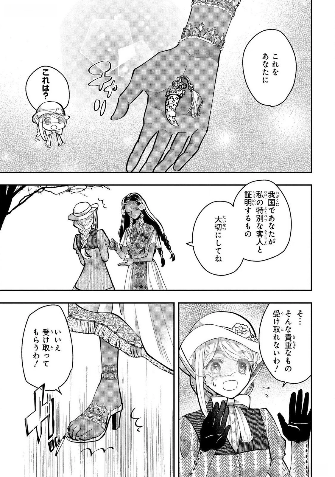 化物嬢ソフィのサロン ～ごきげんよう。皮一枚なら治せますわ～ 第4話 - 29