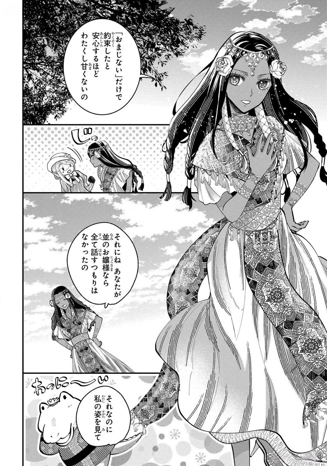 化物嬢ソフィのサロン ～ごきげんよう。皮一枚なら治せますわ～ 第4話 - 30