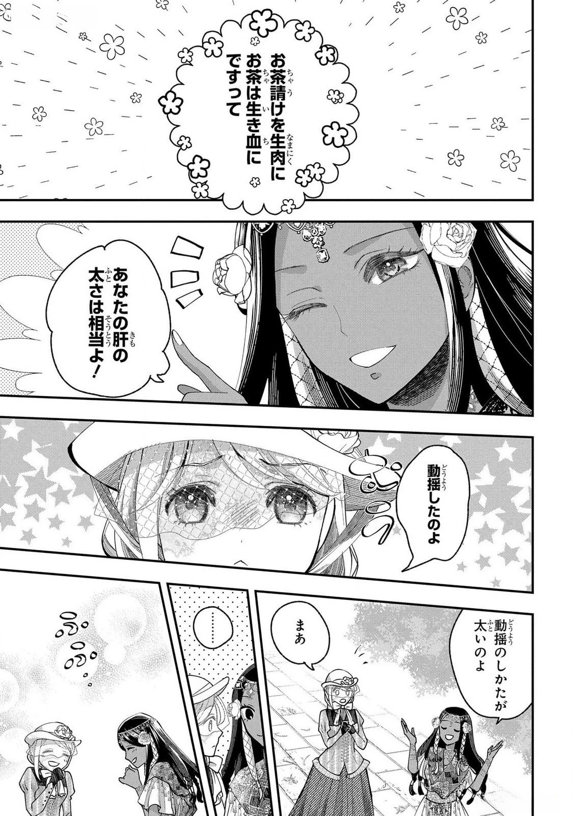 化物嬢ソフィのサロン ～ごきげんよう。皮一枚なら治せますわ～ 第4話 - 31