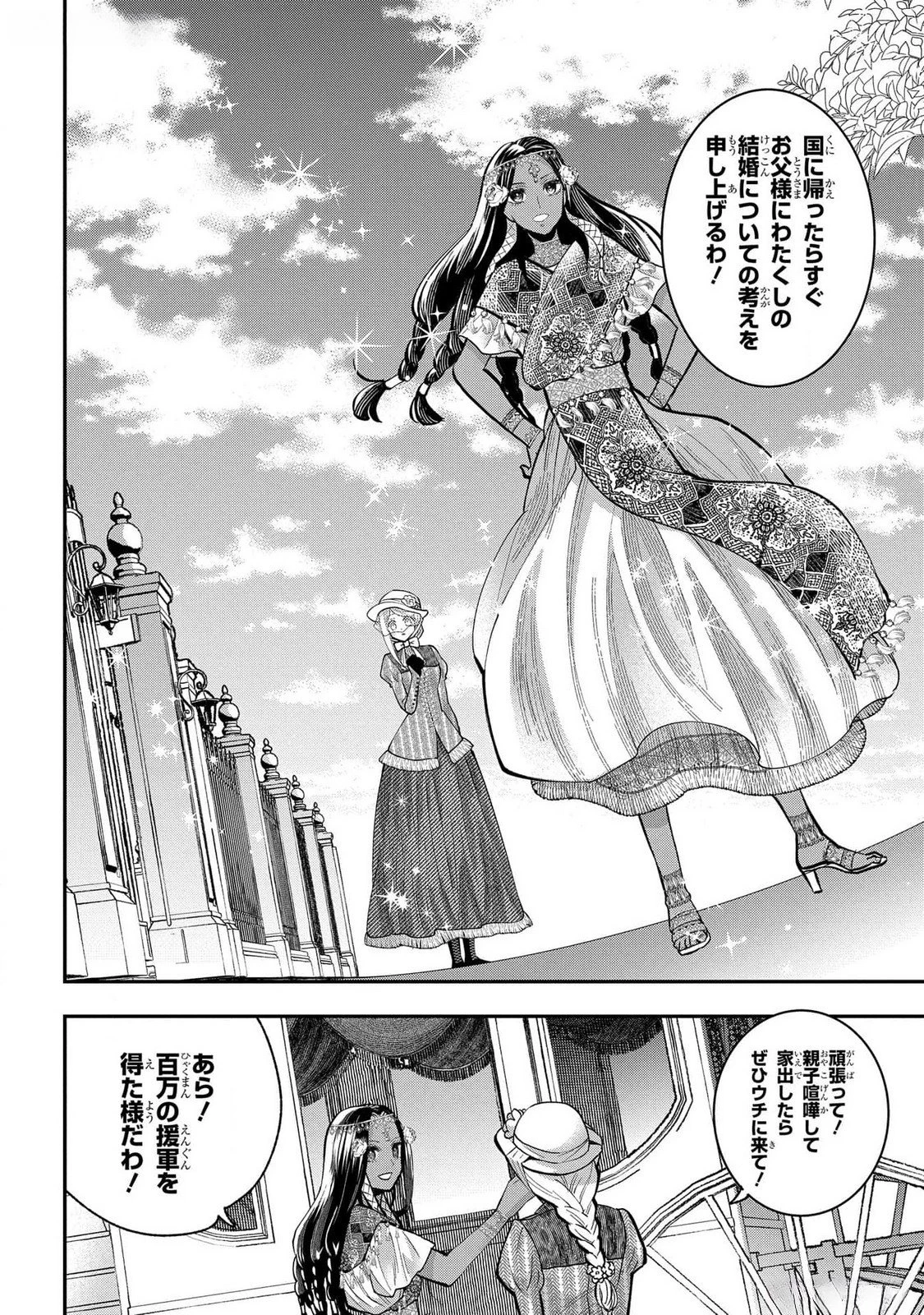 化物嬢ソフィのサロン ～ごきげんよう。皮一枚なら治せますわ～ 第4話 - 32