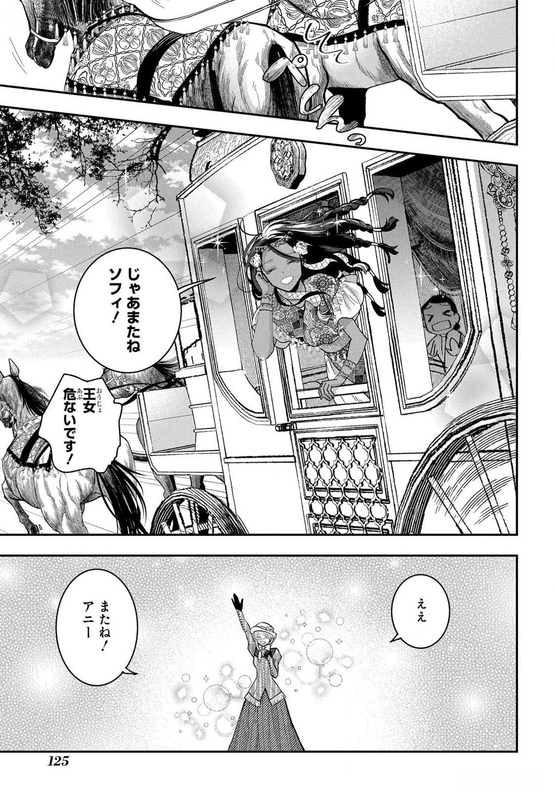 化物嬢ソフィのサロン ～ごきげんよう。皮一枚なら治せますわ～ 第4話 - 33