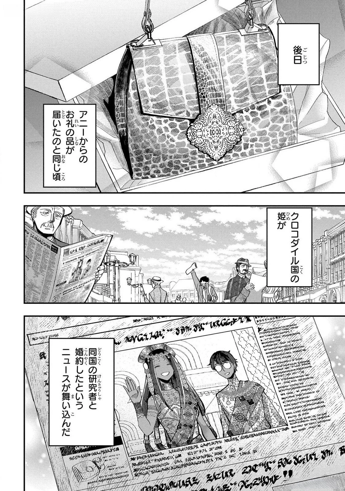 化物嬢ソフィのサロン ～ごきげんよう。皮一枚なら治せますわ～ 第4話 - 34