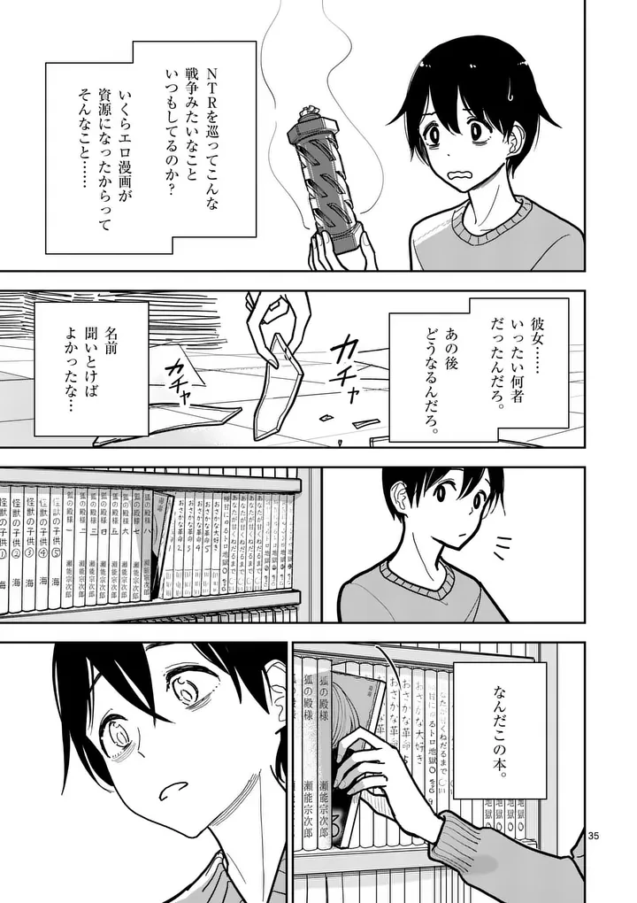 その炎の名は性癖 第1話 - 35
