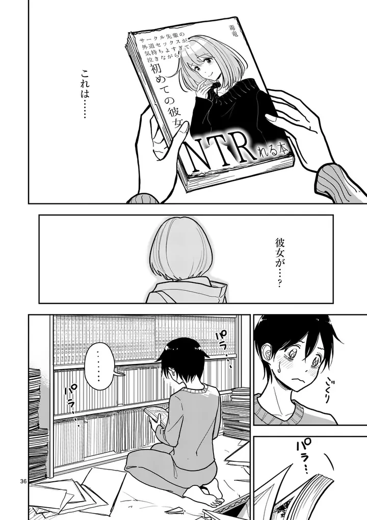 その炎の名は性癖 第1話 - 36