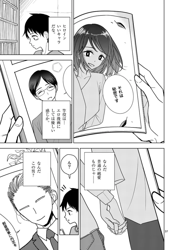 その炎の名は性癖 第1話 - 37