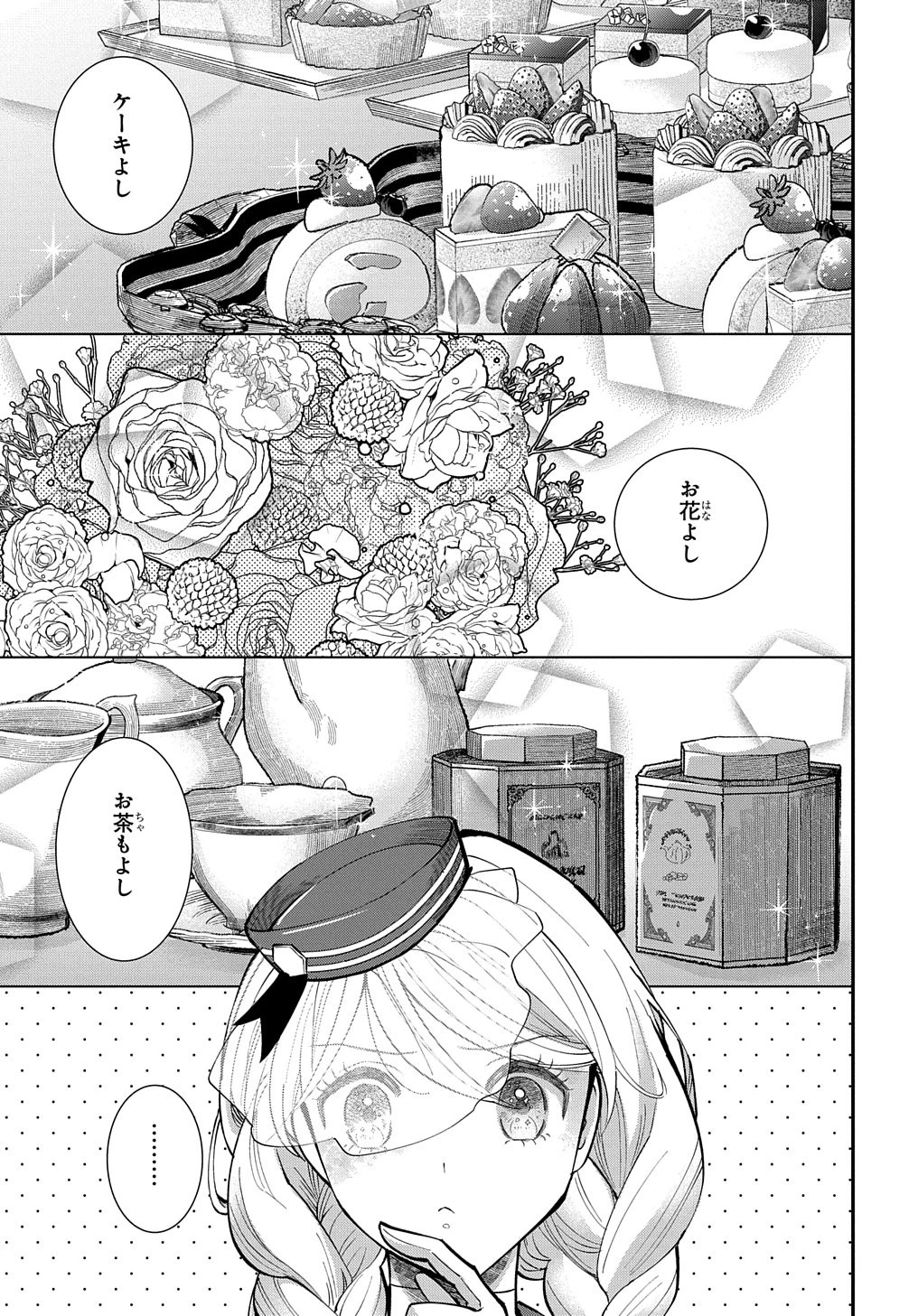 化物嬢ソフィのサロン ～ごきげんよう。皮一枚なら治せますわ～ 第3話 - 1