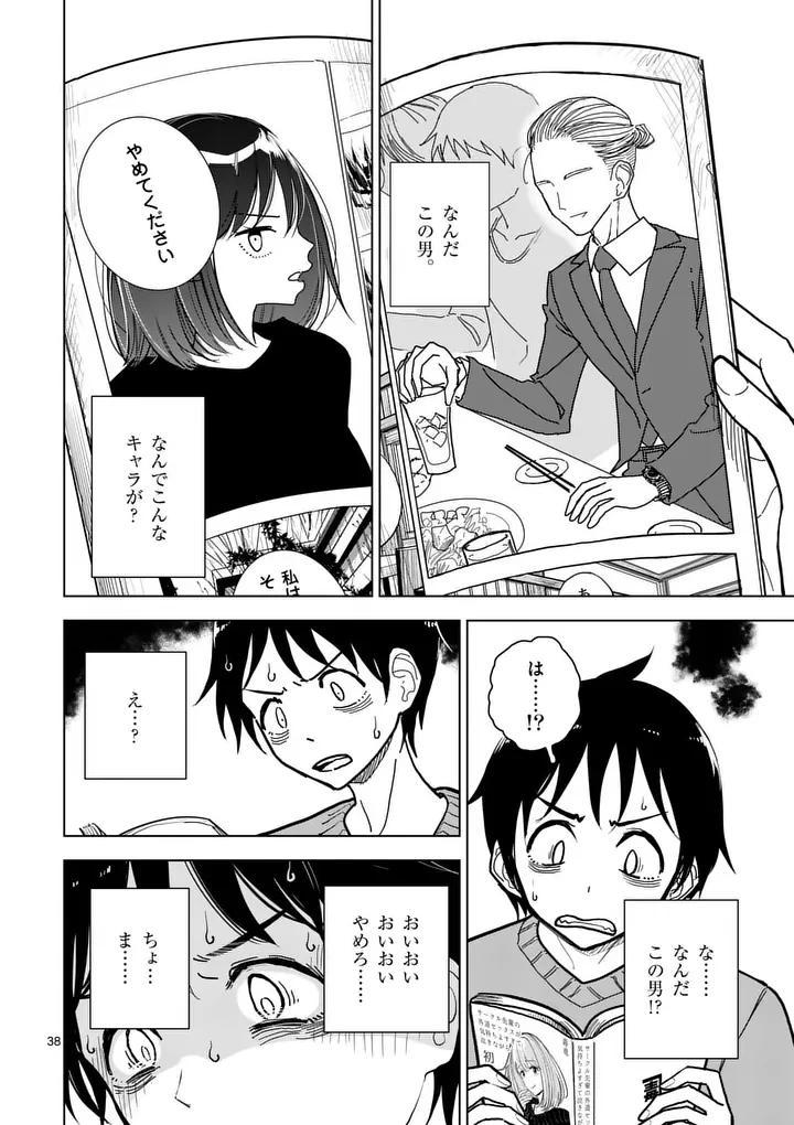 その炎の名は性癖 第1話 - 38