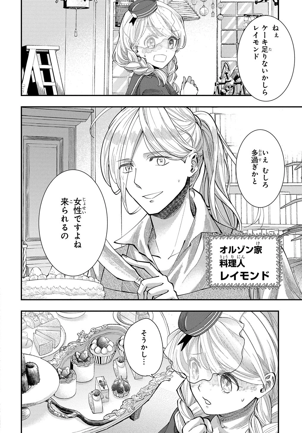 化物嬢ソフィのサロン ～ごきげんよう。皮一枚なら治せますわ～ 第3話 - 2