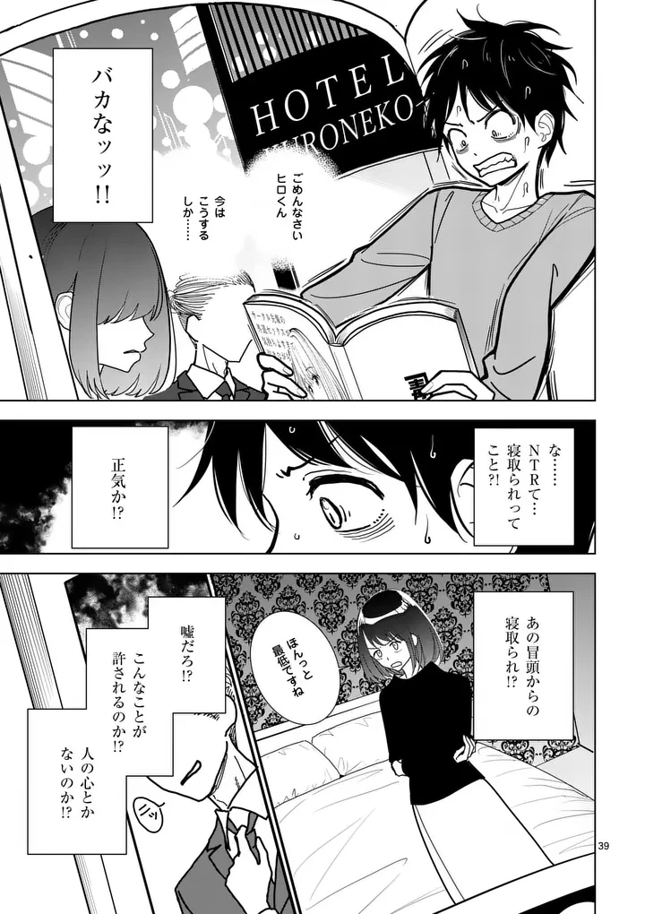 その炎の名は性癖 第1話 - 39