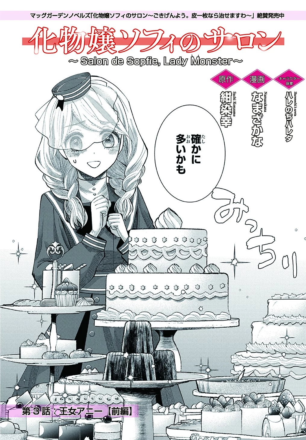 化物嬢ソフィのサロン ～ごきげんよう。皮一枚なら治せますわ～ 第3話 - 3