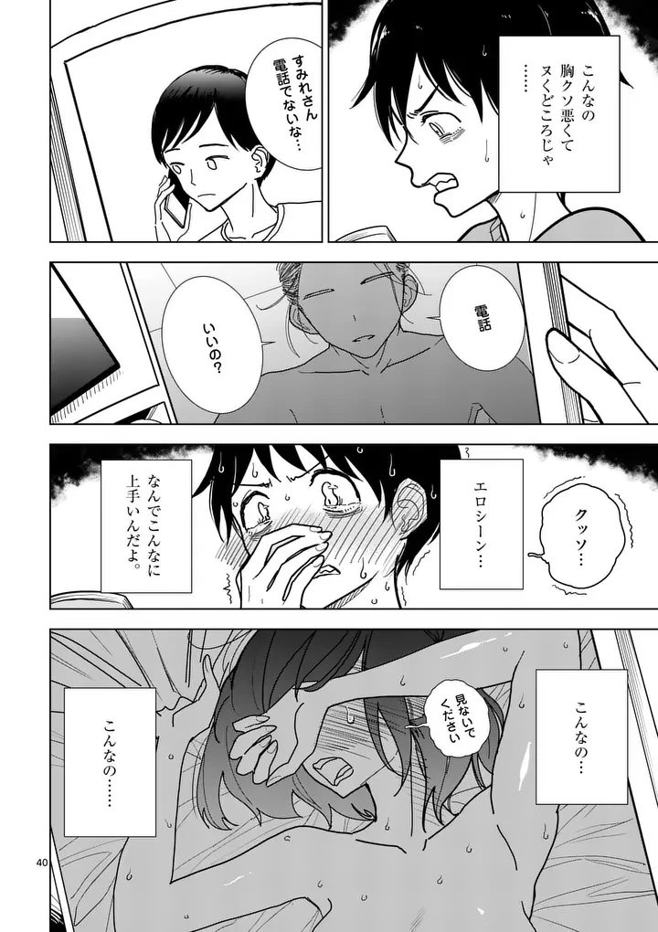 その炎の名は性癖 第1話 - 40