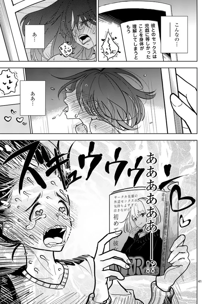 その炎の名は性癖 第1話 - 41