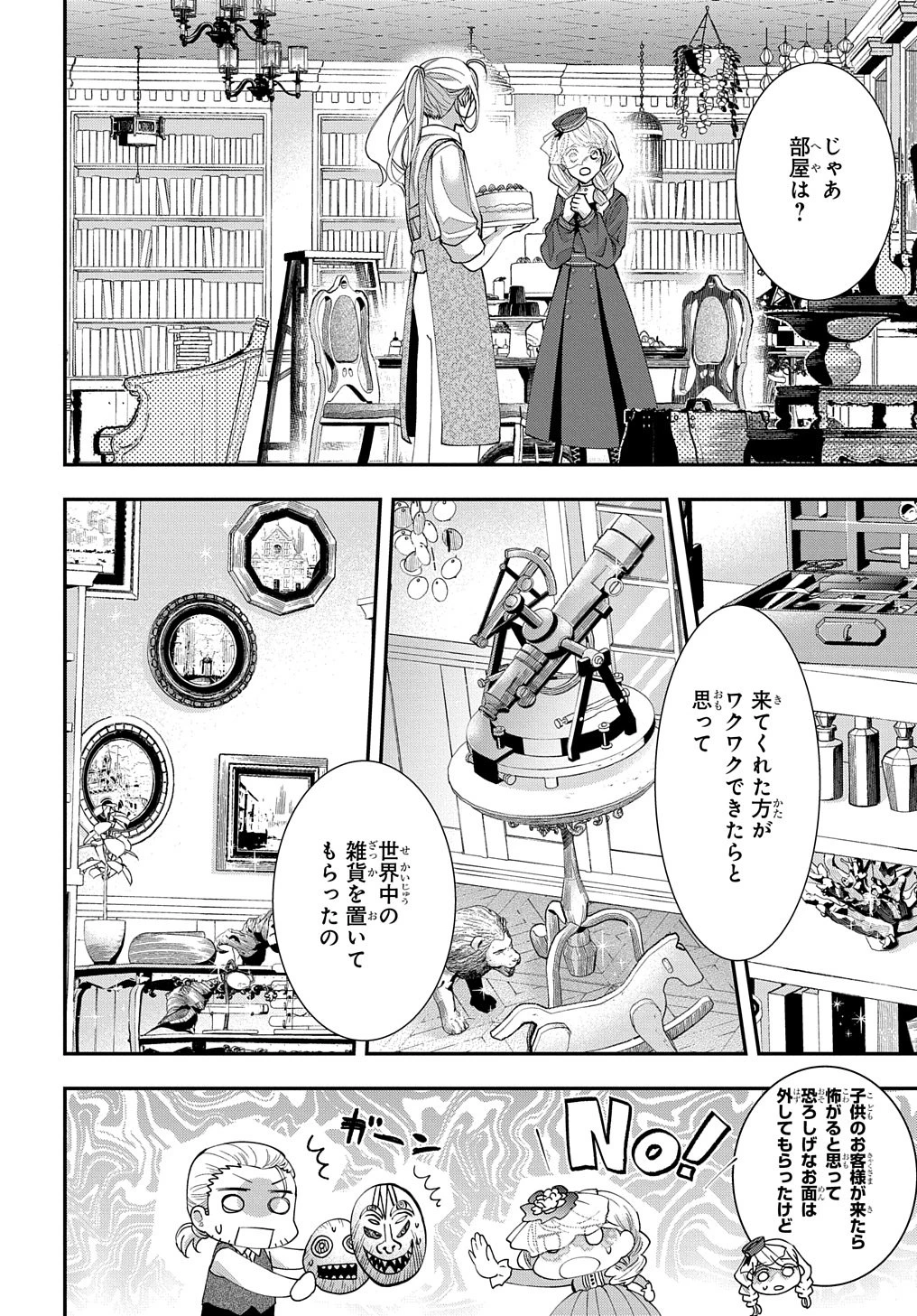 化物嬢ソフィのサロン ～ごきげんよう。皮一枚なら治せますわ～ 第3話 - 4