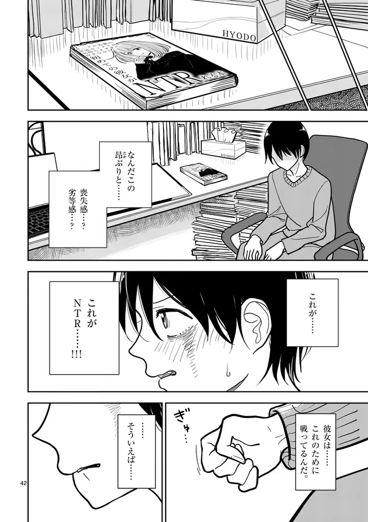 その炎の名は性癖 第1話 - 42