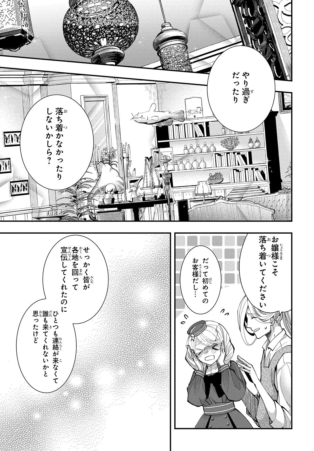 化物嬢ソフィのサロン ～ごきげんよう。皮一枚なら治せますわ～ 第3話 - 5