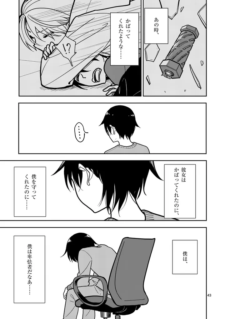 その炎の名は性癖 第1話 - 43
