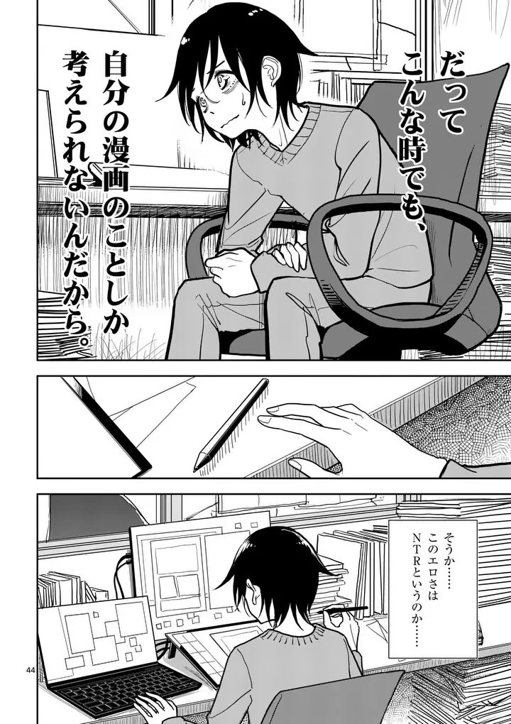 その炎の名は性癖 第1話 - 44