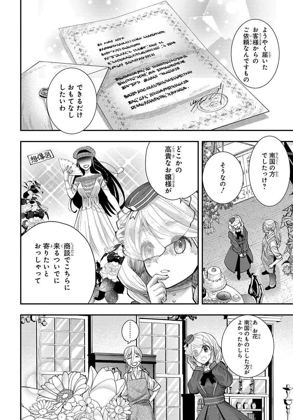 化物嬢ソフィのサロン ～ごきげんよう。皮一枚なら治せますわ～ 第3話 - 6