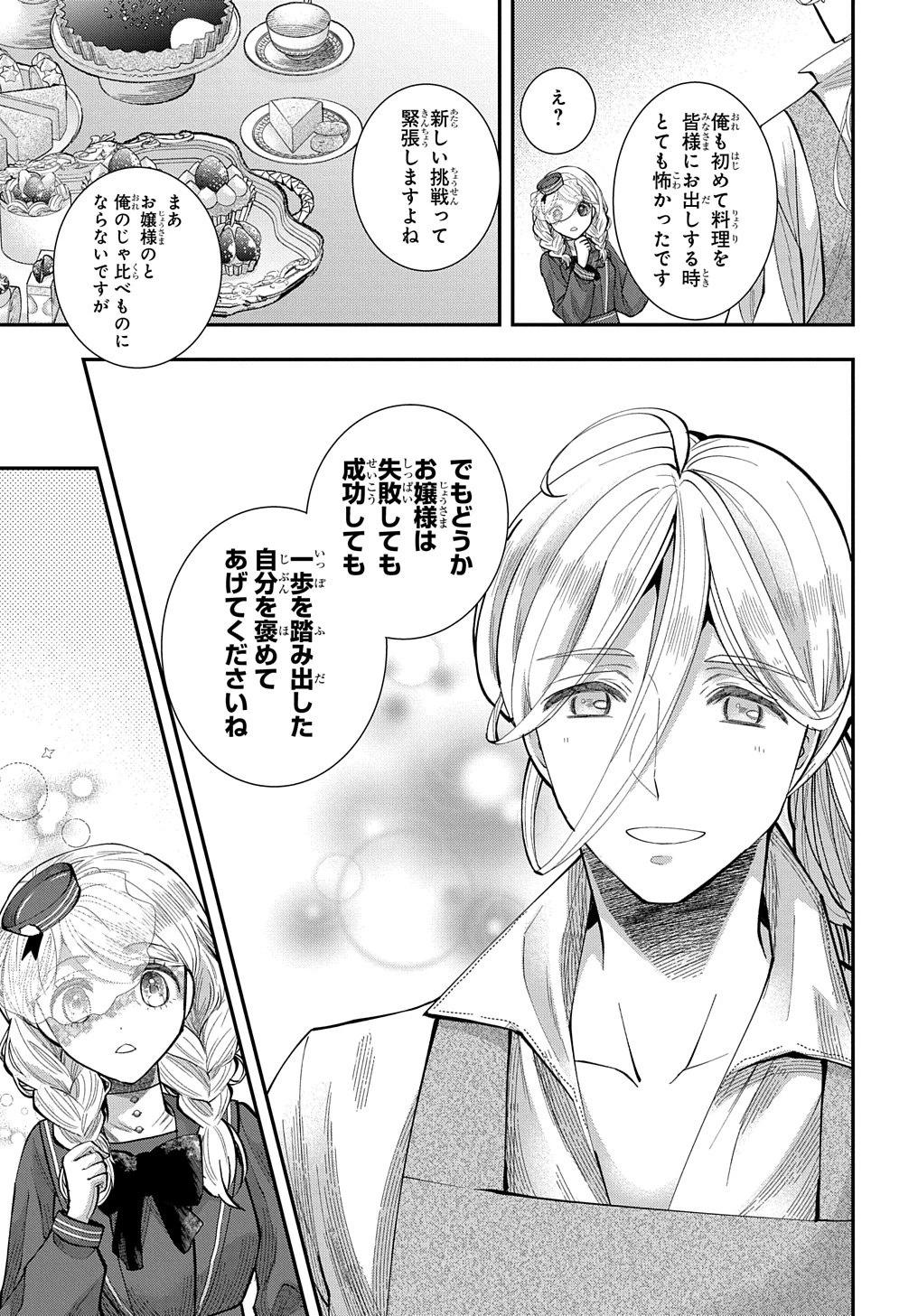 化物嬢ソフィのサロン ～ごきげんよう。皮一枚なら治せますわ～ 第3話 - 7