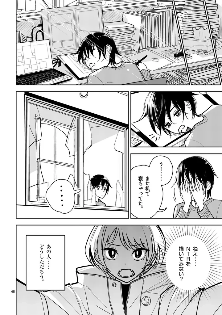 その炎の名は性癖 第1話 - 46