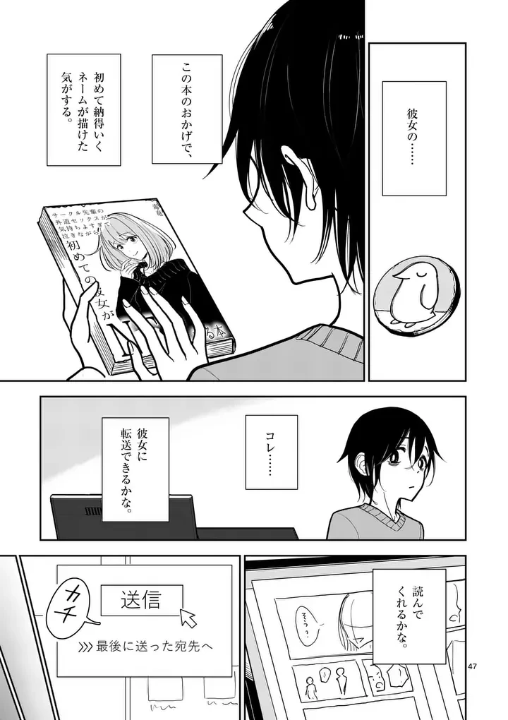 その炎の名は性癖 第1話 - 47