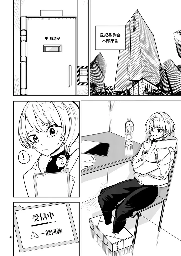 その炎の名は性癖 第1話 - 48