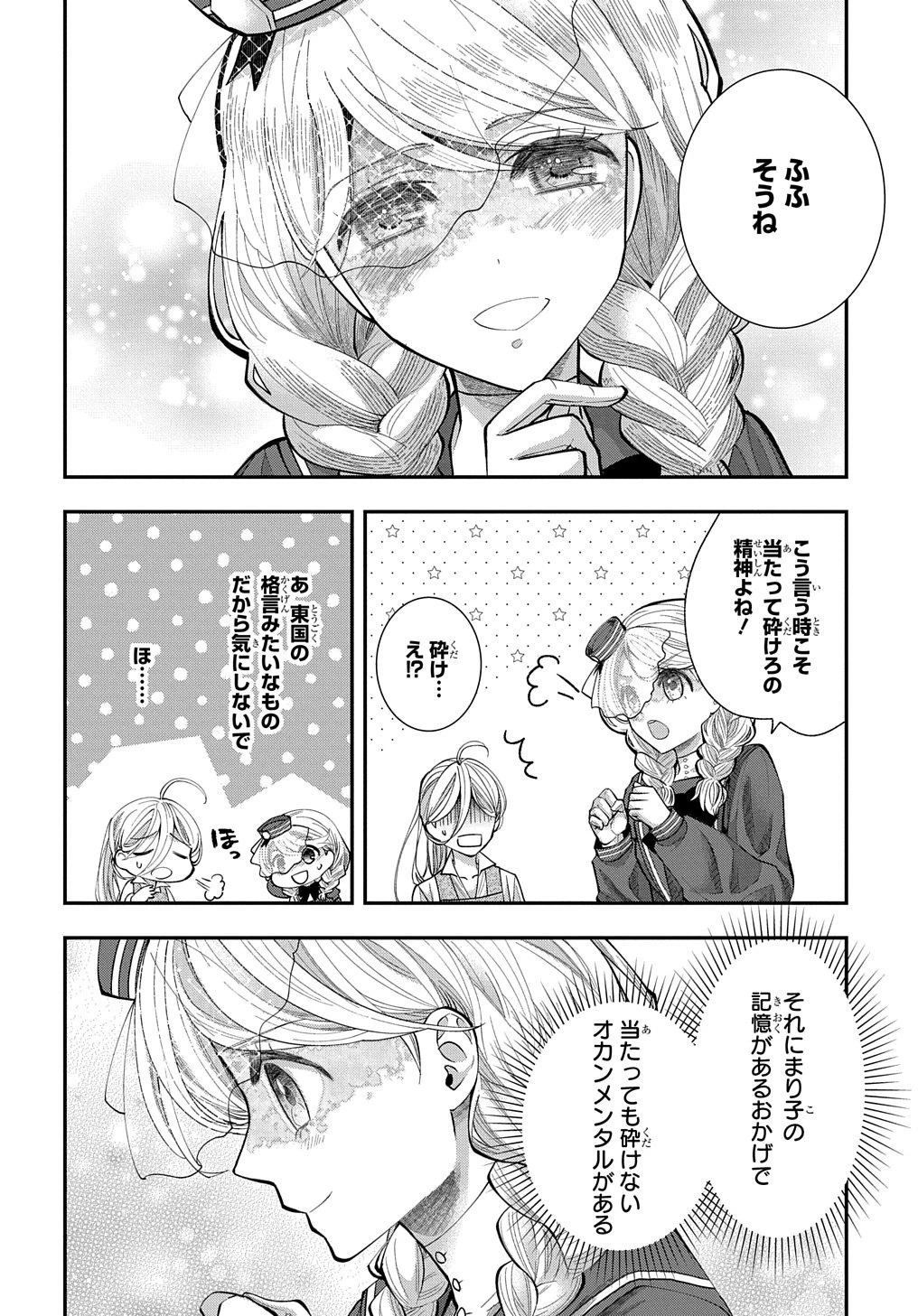 化物嬢ソフィのサロン ～ごきげんよう。皮一枚なら治せますわ～ 第3話 - 8