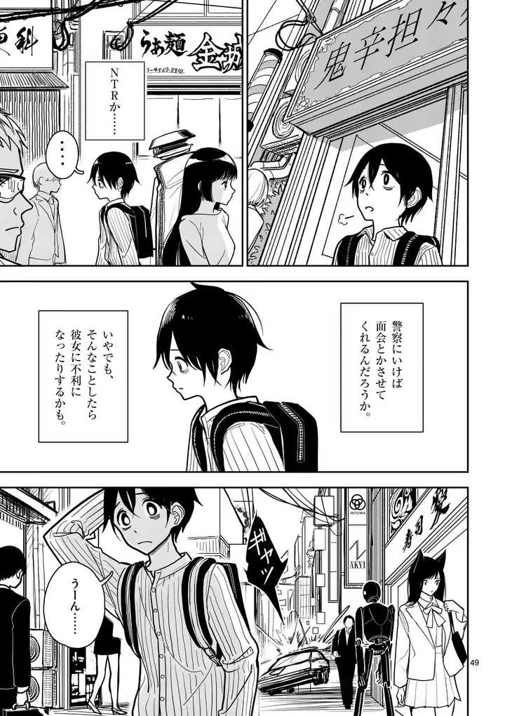 その炎の名は性癖 第1話 - 49