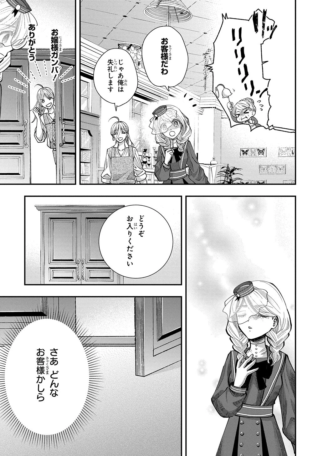 化物嬢ソフィのサロン ～ごきげんよう。皮一枚なら治せますわ～ 第3話 - 9