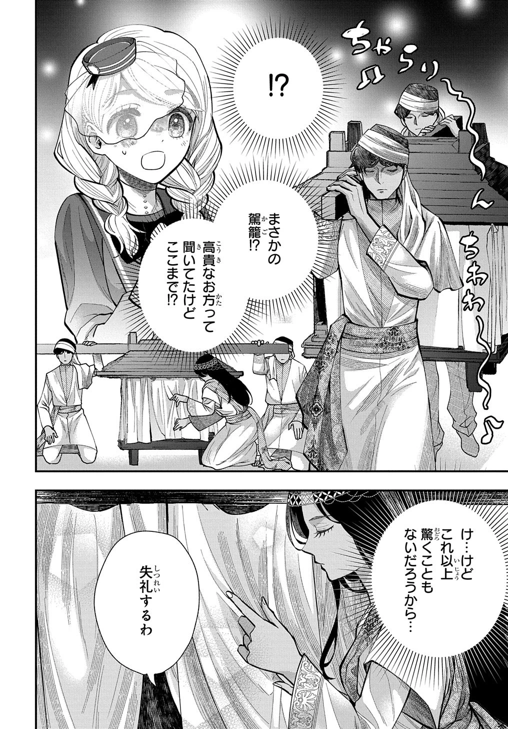 化物嬢ソフィのサロン ～ごきげんよう。皮一枚なら治せますわ～ 第3話 - 10
