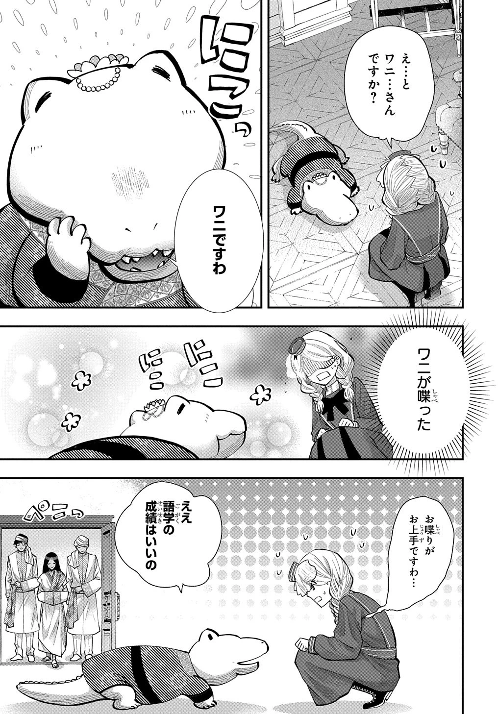 化物嬢ソフィのサロン ～ごきげんよう。皮一枚なら治せますわ～ 第3話 - 13