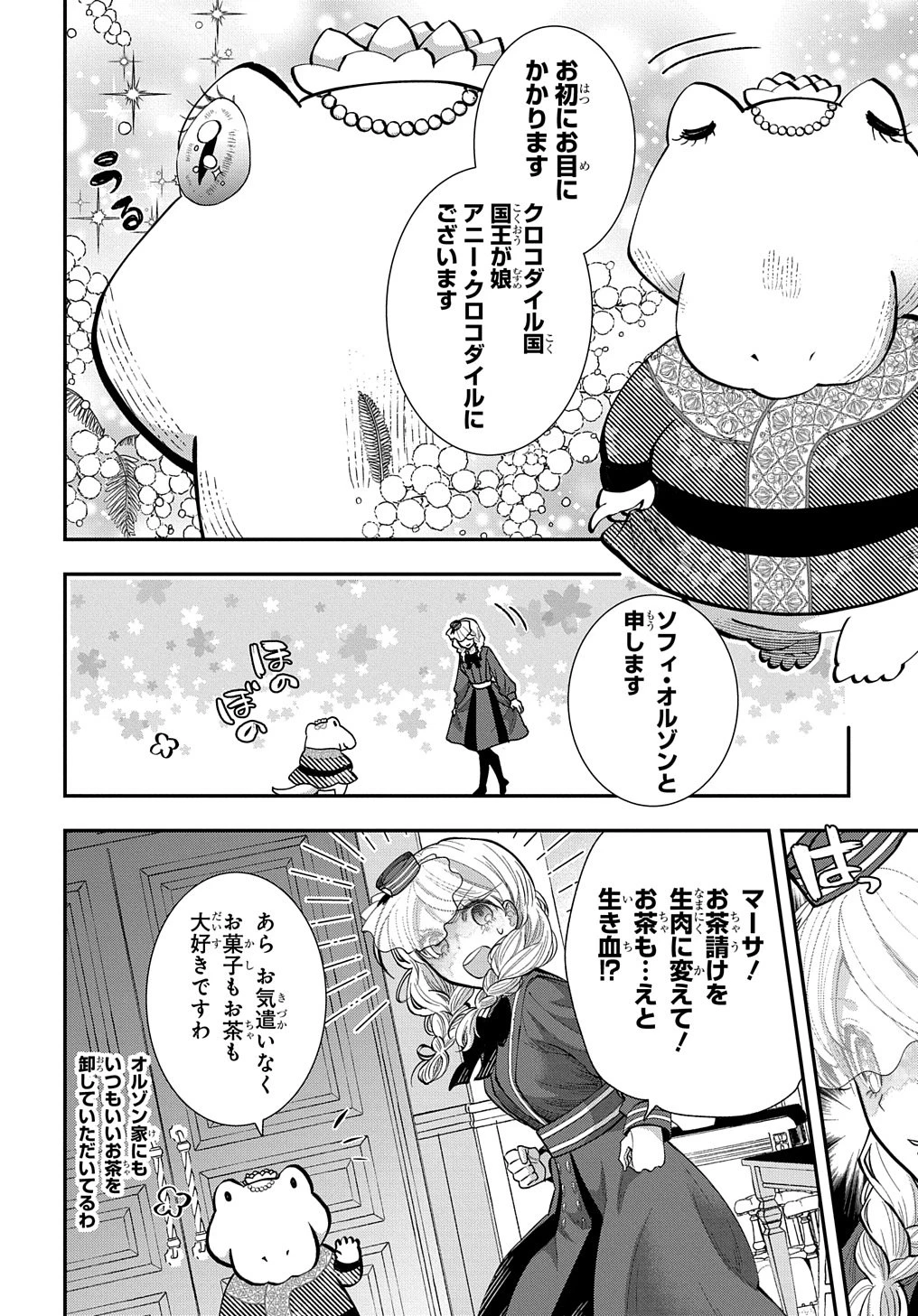 化物嬢ソフィのサロン ～ごきげんよう。皮一枚なら治せますわ～ 第3話 - 14