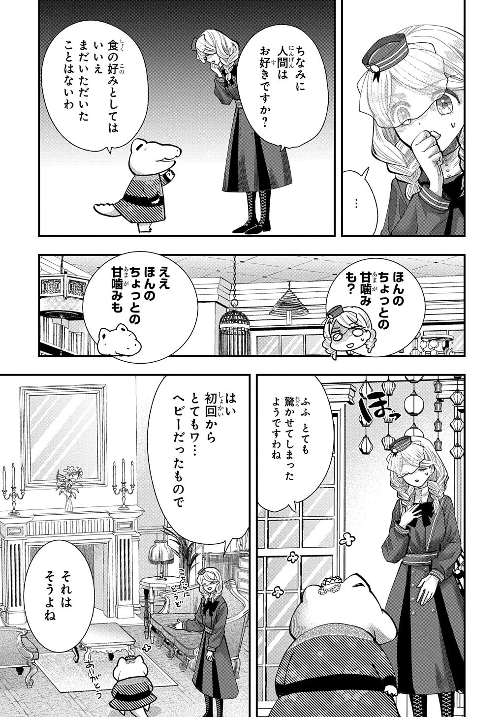 化物嬢ソフィのサロン ～ごきげんよう。皮一枚なら治せますわ～ 第3話 - 15