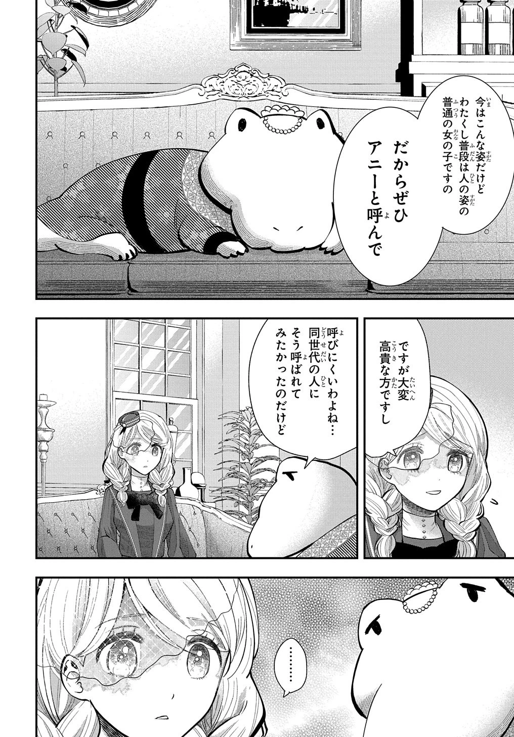 化物嬢ソフィのサロン ～ごきげんよう。皮一枚なら治せますわ～ 第3話 - 16