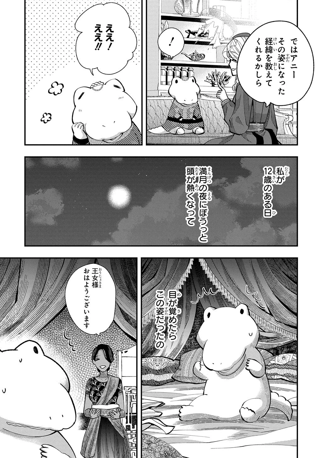 化物嬢ソフィのサロン ～ごきげんよう。皮一枚なら治せますわ～ 第3話 - 17