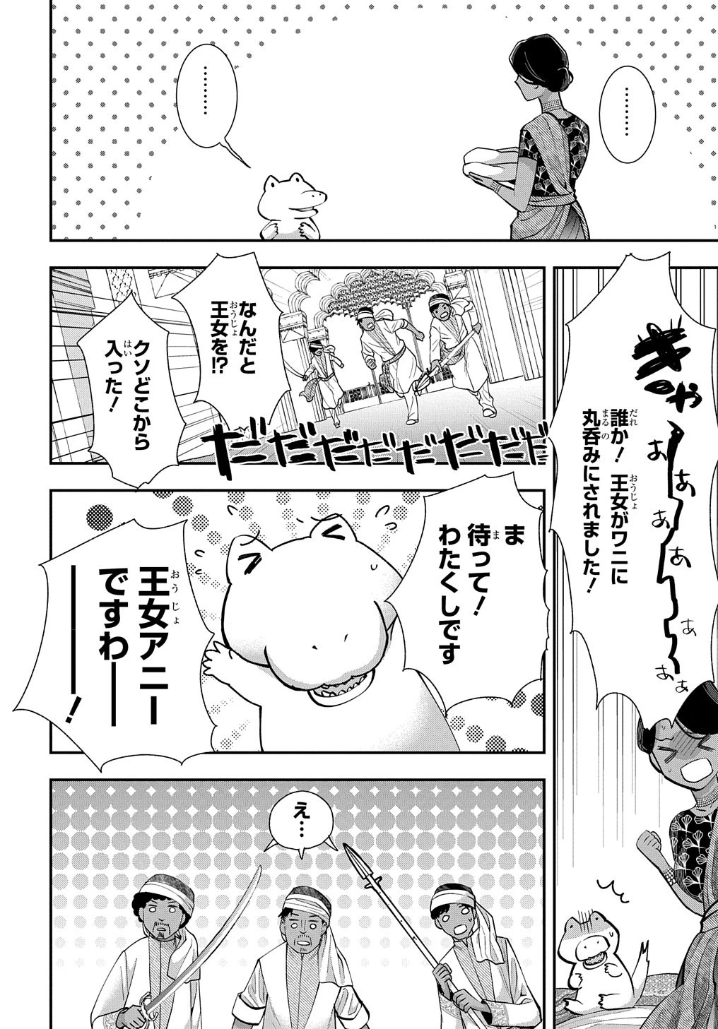 化物嬢ソフィのサロン ～ごきげんよう。皮一枚なら治せますわ～ 第3話 - 18