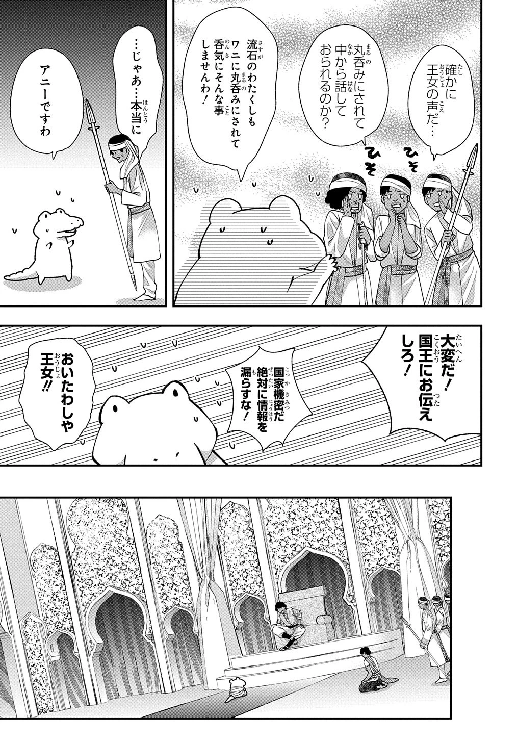 化物嬢ソフィのサロン ～ごきげんよう。皮一枚なら治せますわ～ 第3話 - 19