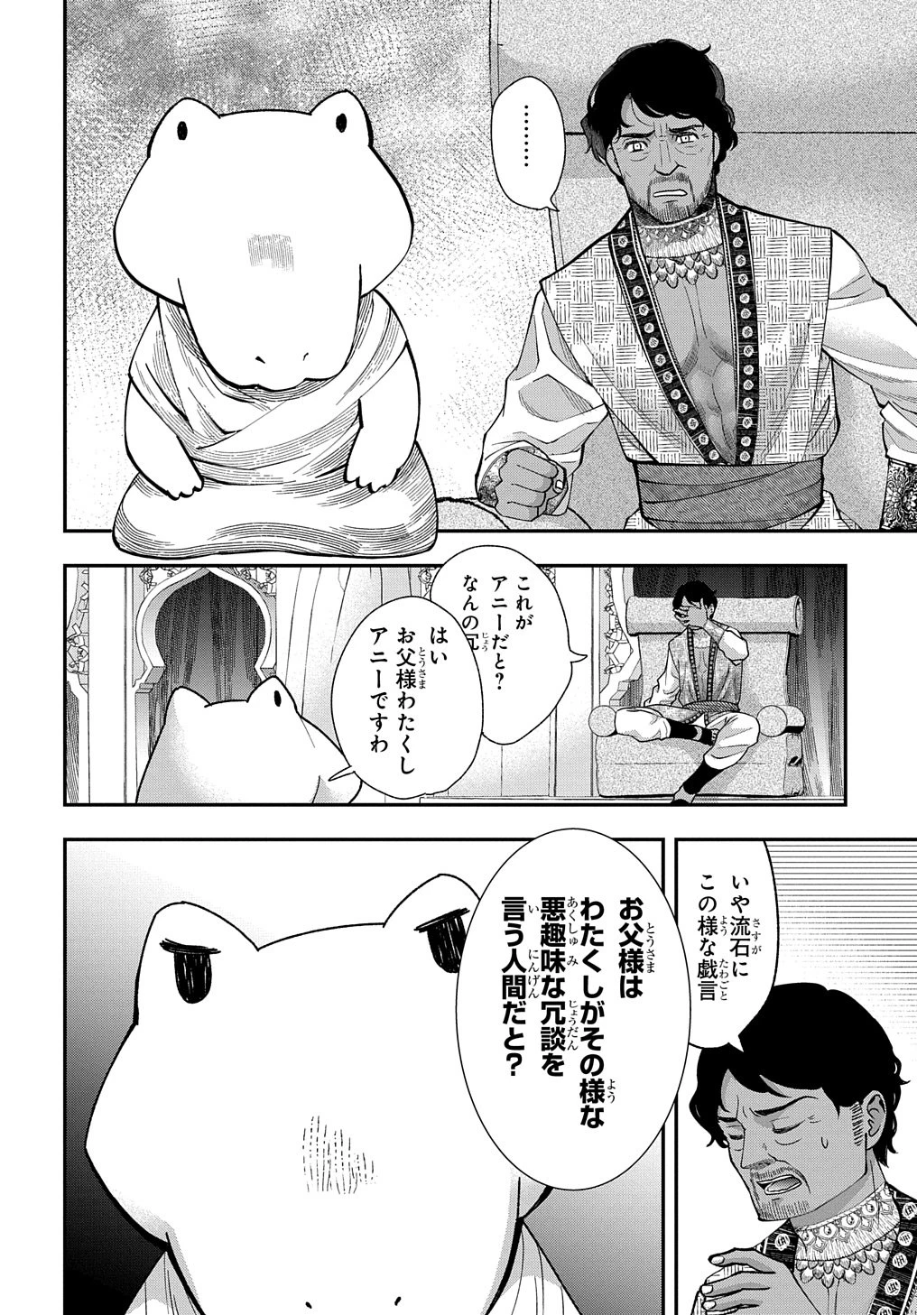 化物嬢ソフィのサロン ～ごきげんよう。皮一枚なら治せますわ～ 第3話 - 20