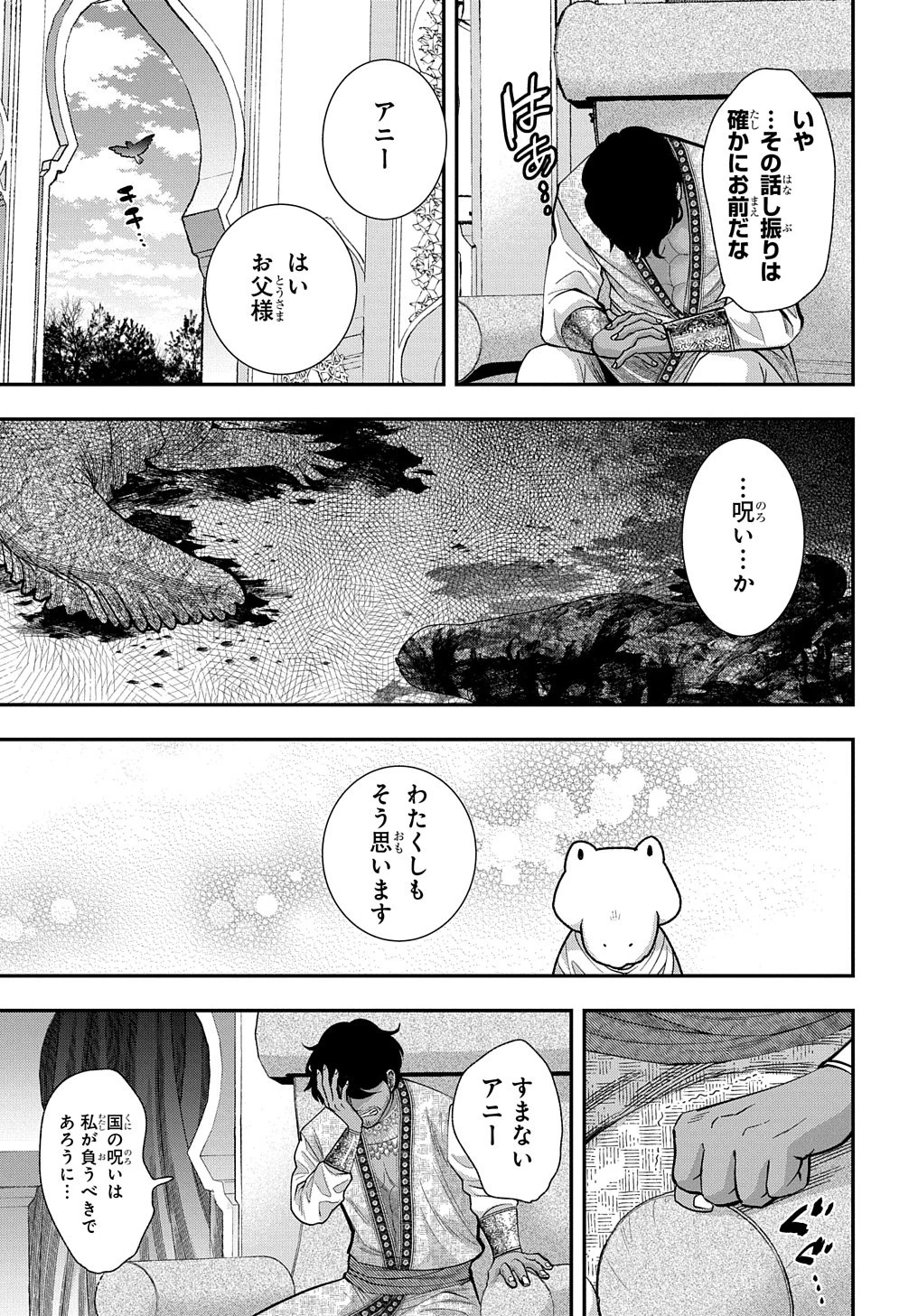 化物嬢ソフィのサロン ～ごきげんよう。皮一枚なら治せますわ～ 第3話 - 21